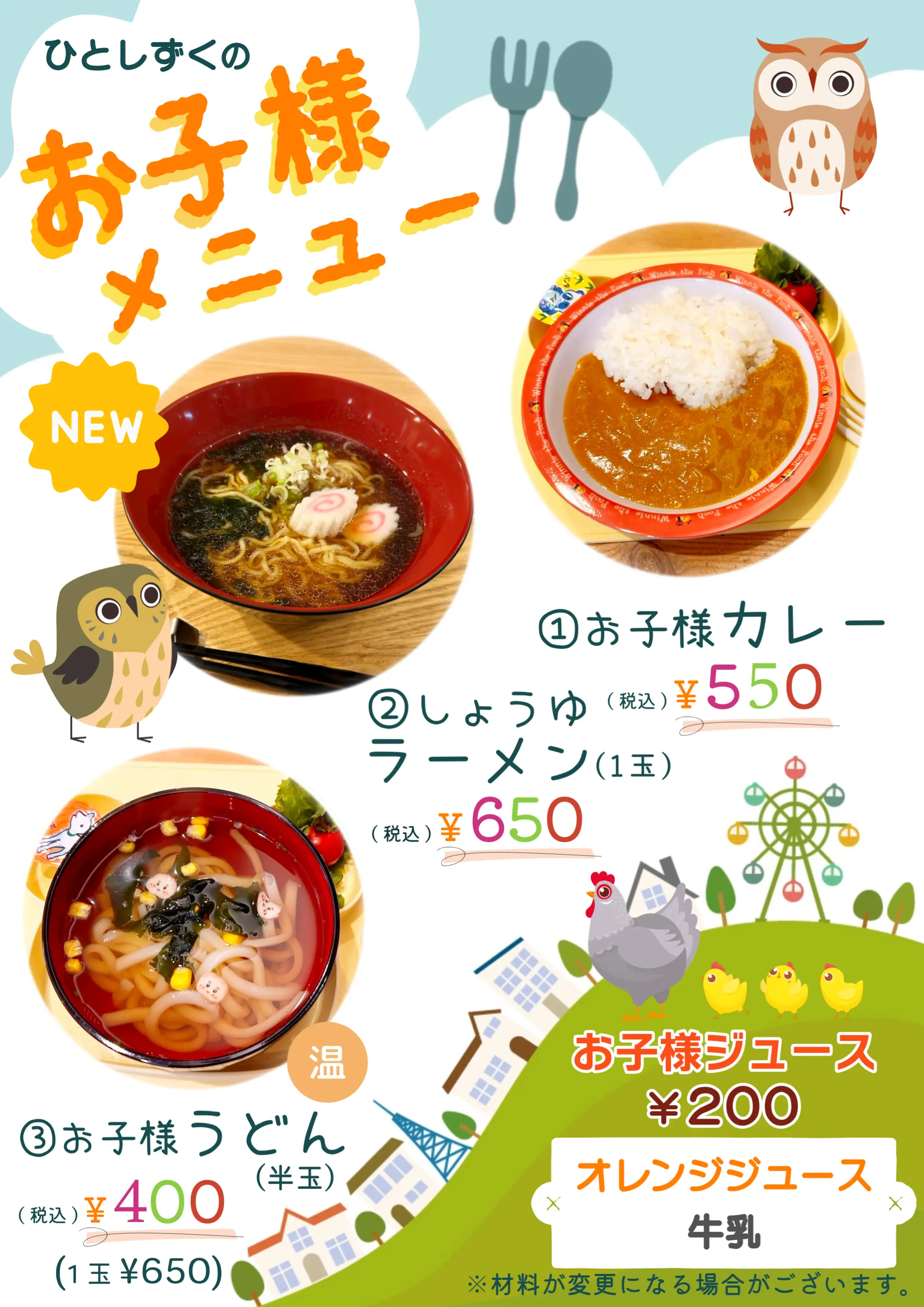 お子様メニュー