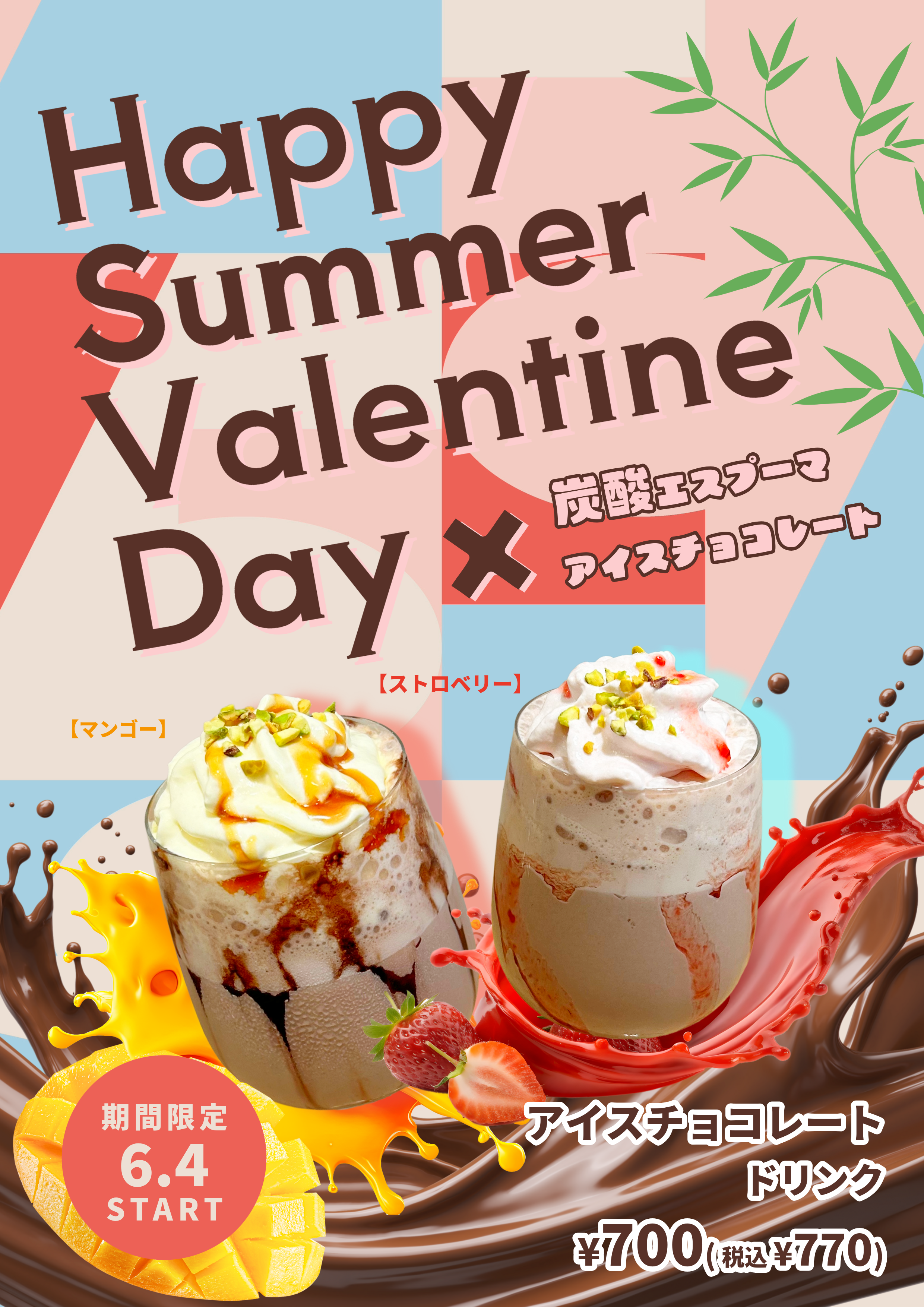 チョコレートドリンク