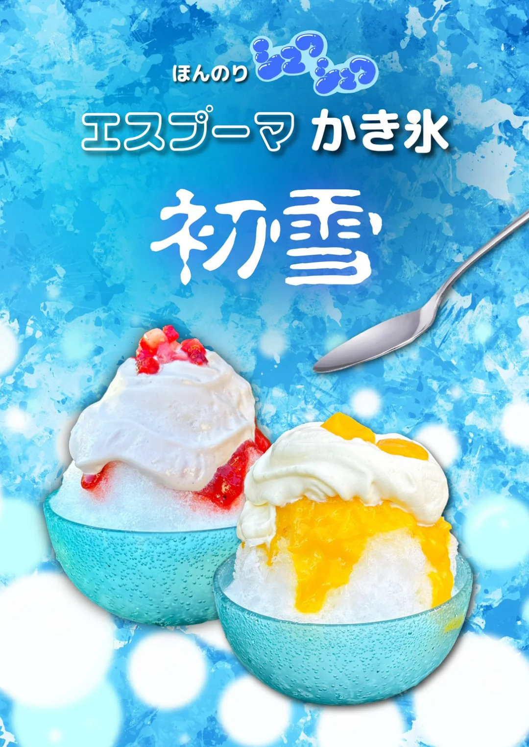 かき氷